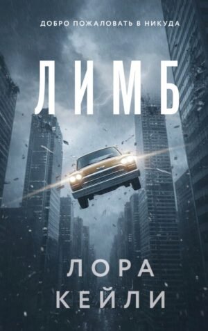 cover1__w600-12321 Лимб