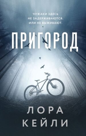 cover1__w600-12324 Пригород