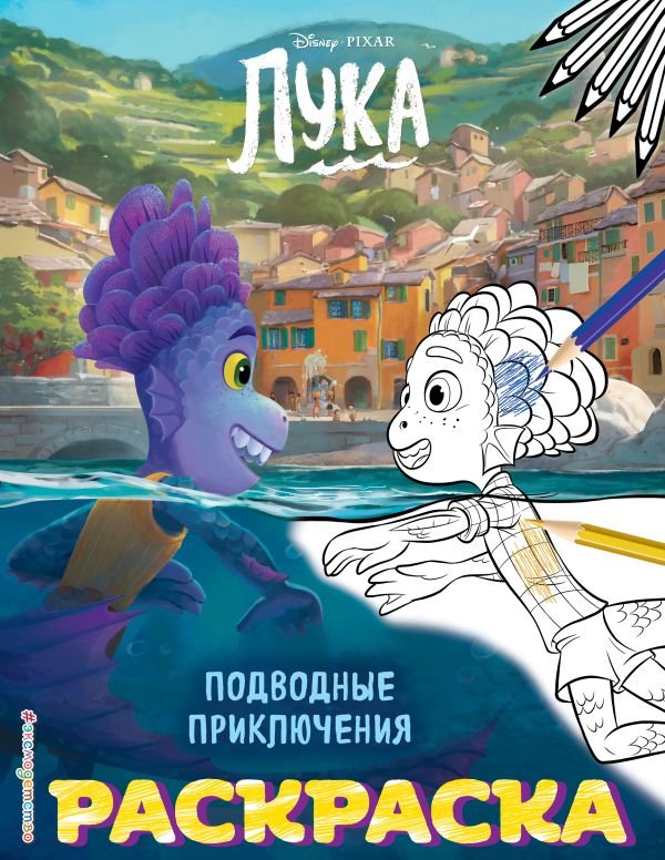 cover1__w600-1251 Подводные приключения (Цветная)
