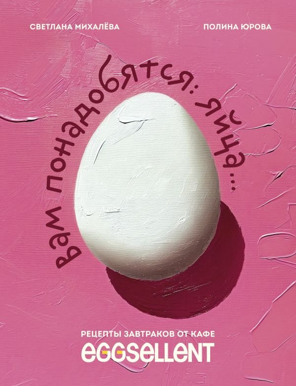 cover1__w600-12511 Вам понадобятся яйца. Рецепты завтраков от кафе EGGSELLENT