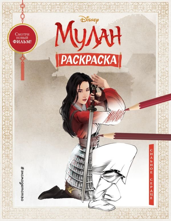 cover1__w600-1258 Сильное сердце