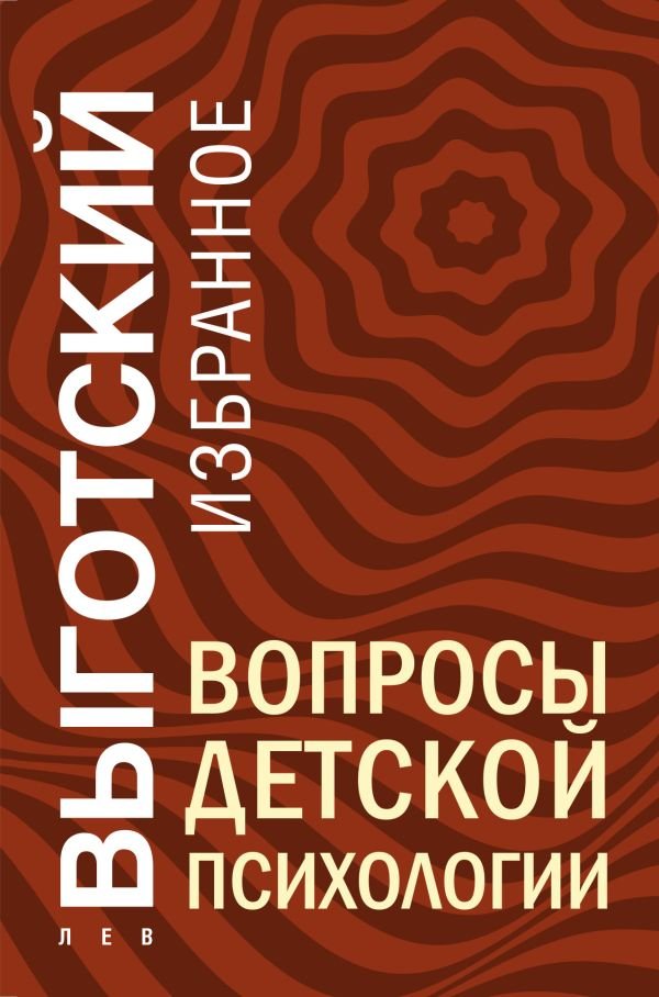 cover1__w600-12667 Вопросы детской психологии