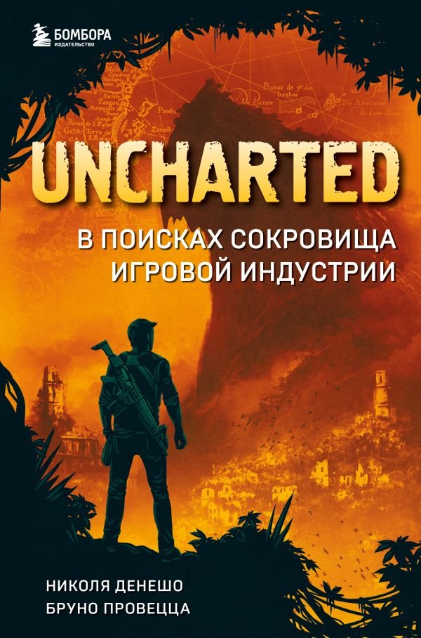 cover1__w600-12693 Uncharted. В поисках сокровища игровой индустрии