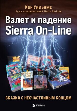 cover1__w600-12723 Взлет и падение Sierra On-Line. Сказка с несчастливым концом