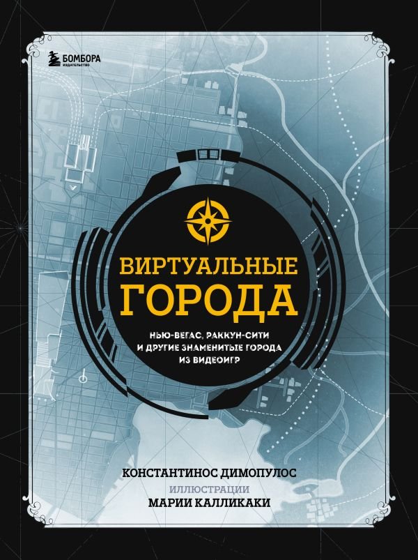 cover1__w600-12724 Виртуальные города. Нью-Вегас, Раккун-Сити и другие знаменитые города из видеоигр