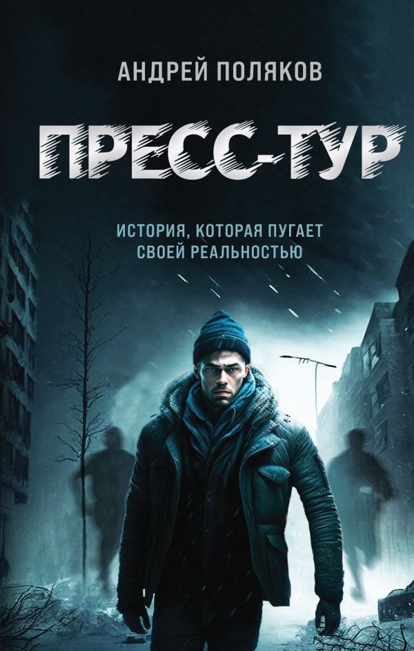 cover1__w600-12785 Пресс-тур