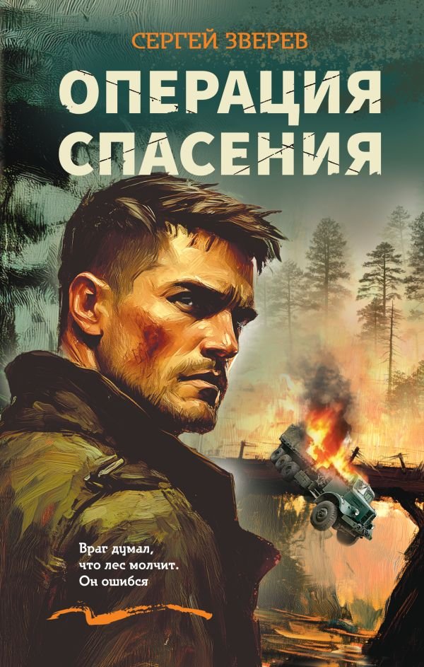 cover1__w600-12797 Операция спасения