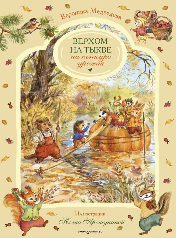 cover1__w600-12804 Верхом на тыкве на конкурс урожая