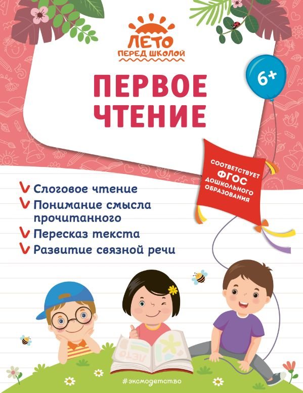 cover1__w600-12836 Первое чтение