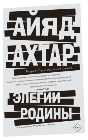 cover1__w600-12868 Элегии родины