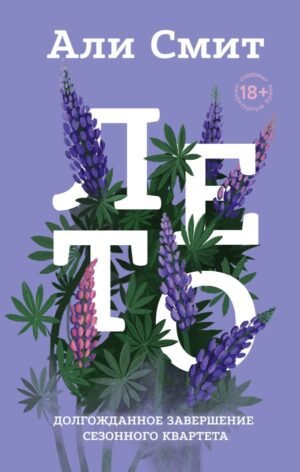 cover1__w600-12874 Лето