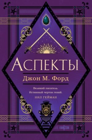 cover1__w600-1290 Аспекты