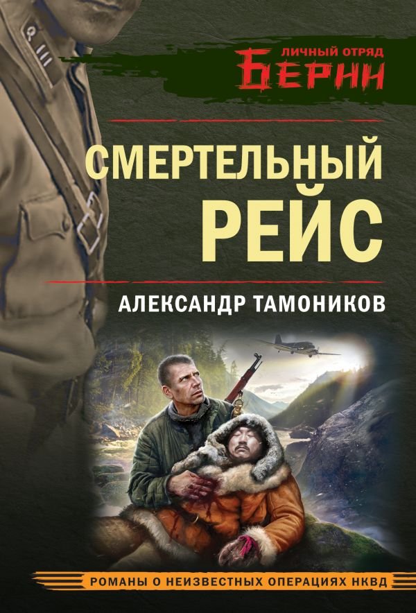 cover1__w600-12908 Смертельный рейс