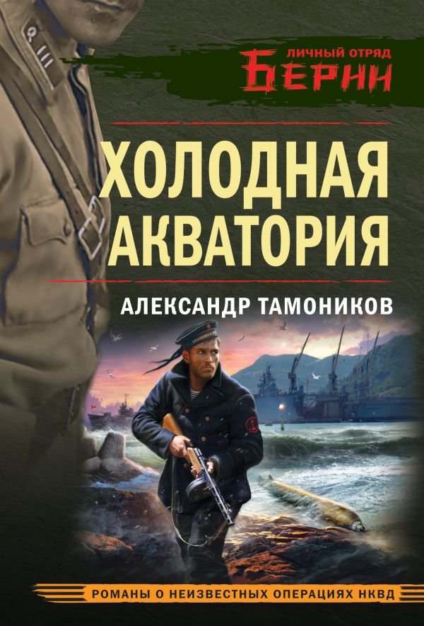 cover1__w600-12910 Холодная акватория