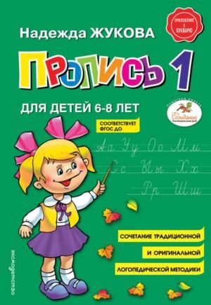 Пропись 1