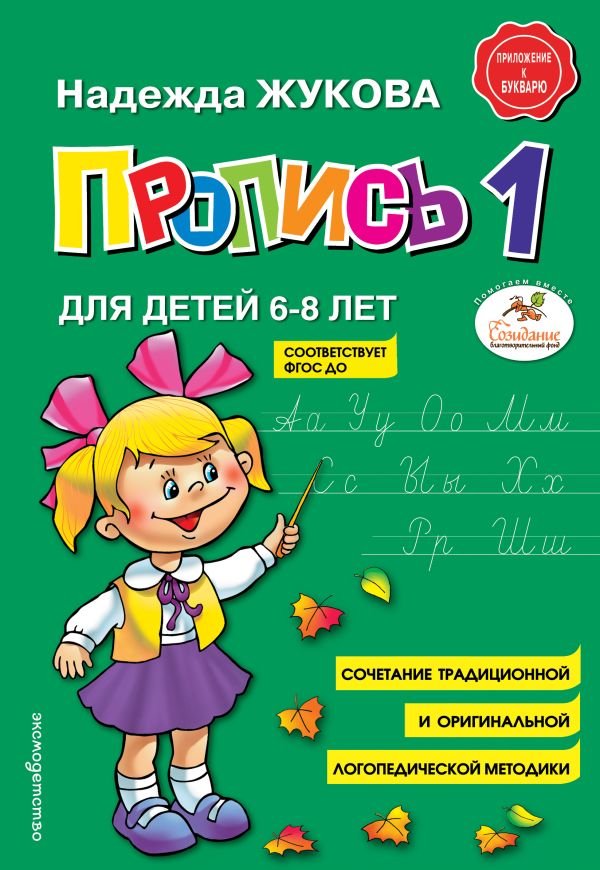 Пропись 1