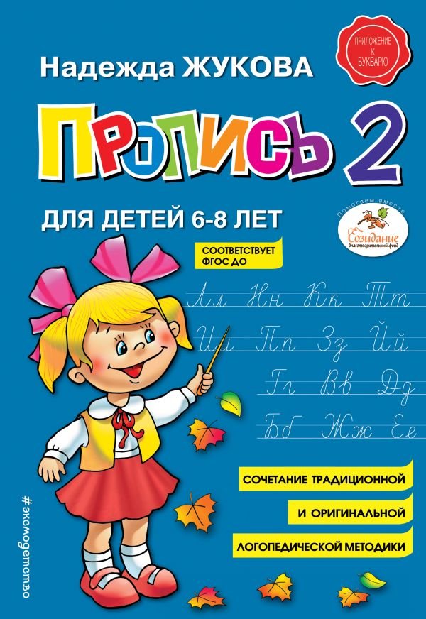 cover1__w600-12938 Пропись 2