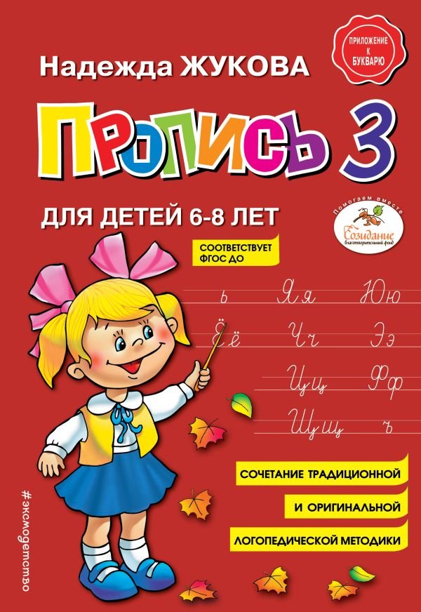 cover1__w600-12939 Пропись 3