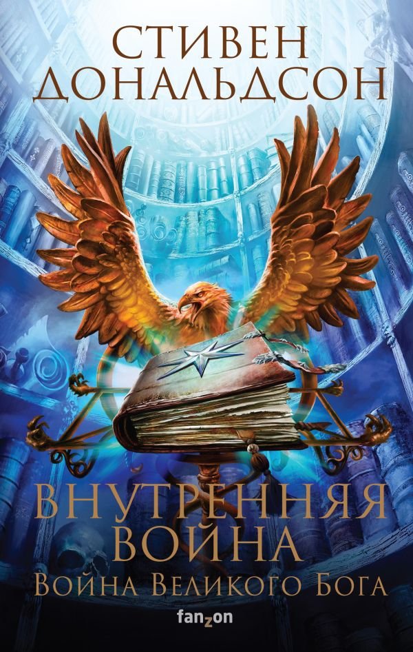 cover1__w600-1294 Внутренняя война. Том 1