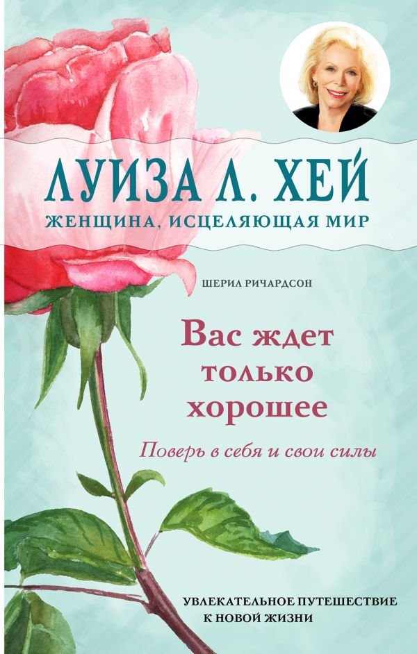 cover1__w600-13007 Вас ждет только хорошее