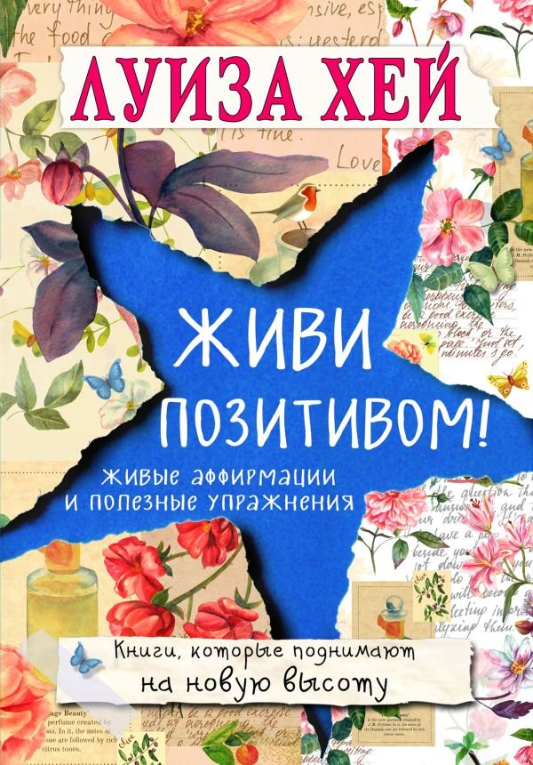 cover1__w600-13017 Живи позитивом!