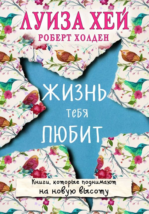 cover1__w600-13018 Жизнь тебя любит (новое оф-е)