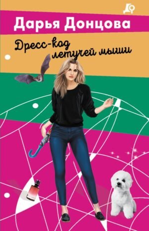 cover1__w600-13073 Дресс-код летучей мыши