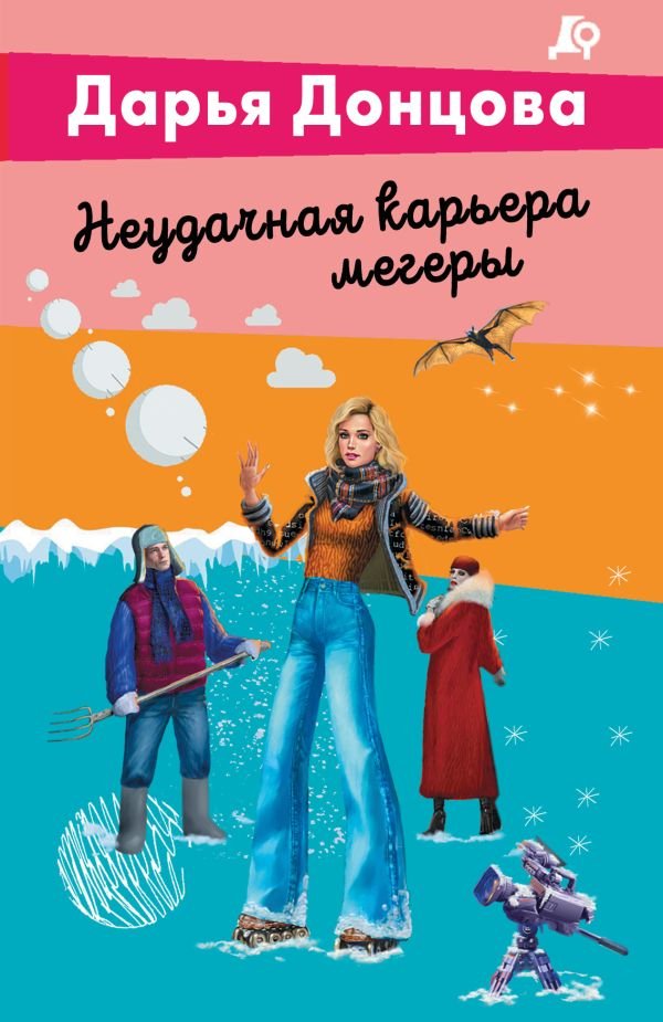 cover1__w600-13078 Неудачная карьера мегеры