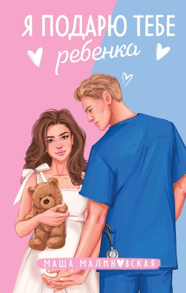 cover1__w600-13154 Я подарю тебе ребенка
