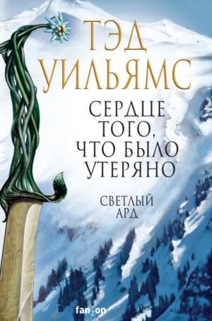 cover1__w600-1316 Сердце того, что было утеряно