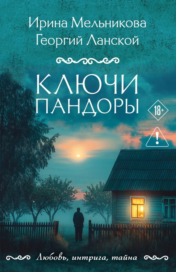 cover1__w600-13180 Ключи Пандоры