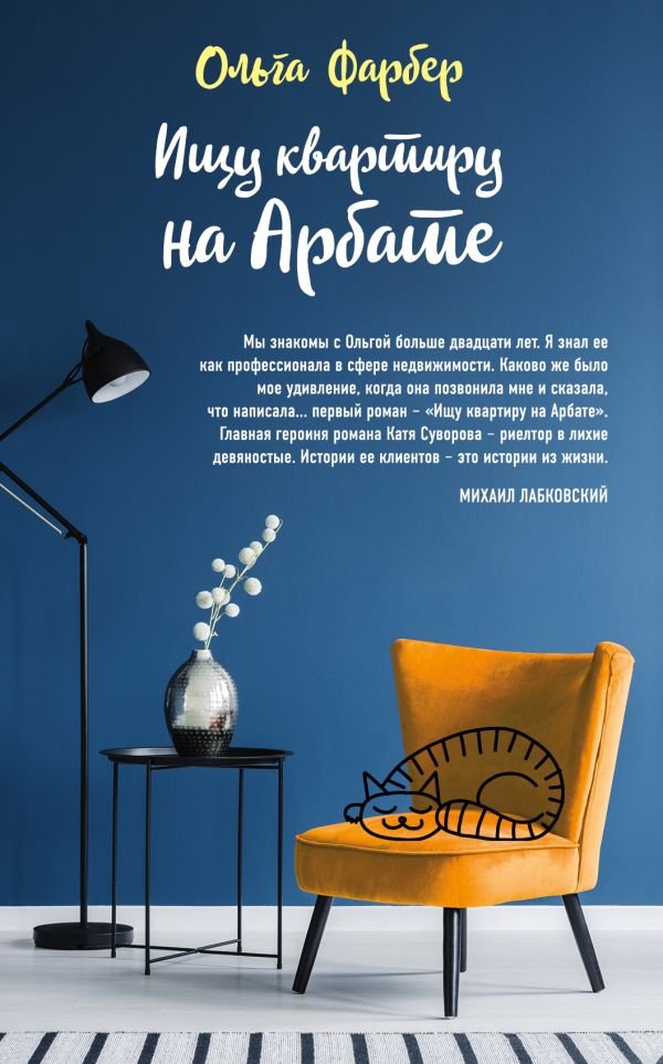 cover1__w600-13192 Ищу квартиру на Арбате