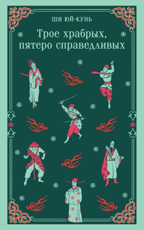 cover1__w600-13249 Трое храбрых, пятеро справедливых