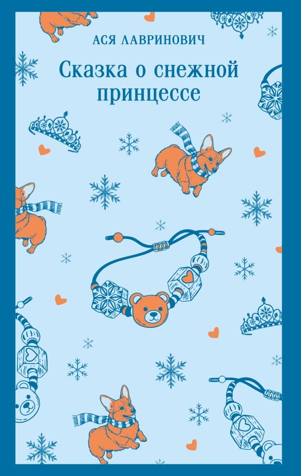 cover1__w600-13253 Сказка о снежной принцессе
