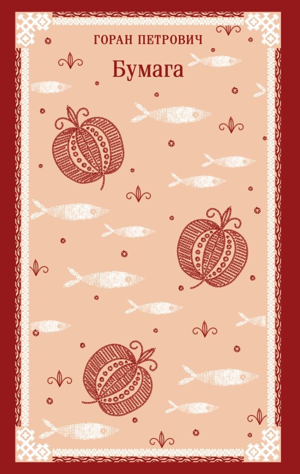 cover1__w600-13255 Бумага