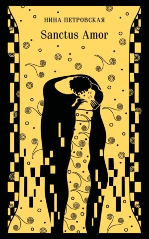 cover1__w600-13280 Sanctus Amor