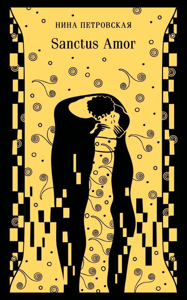 Sanctus Amor
