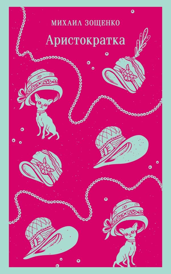 cover1__w600-13297 Аристократка