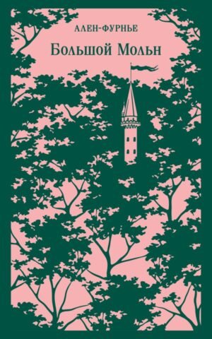 cover1__w600-13308 Большой Мольн
