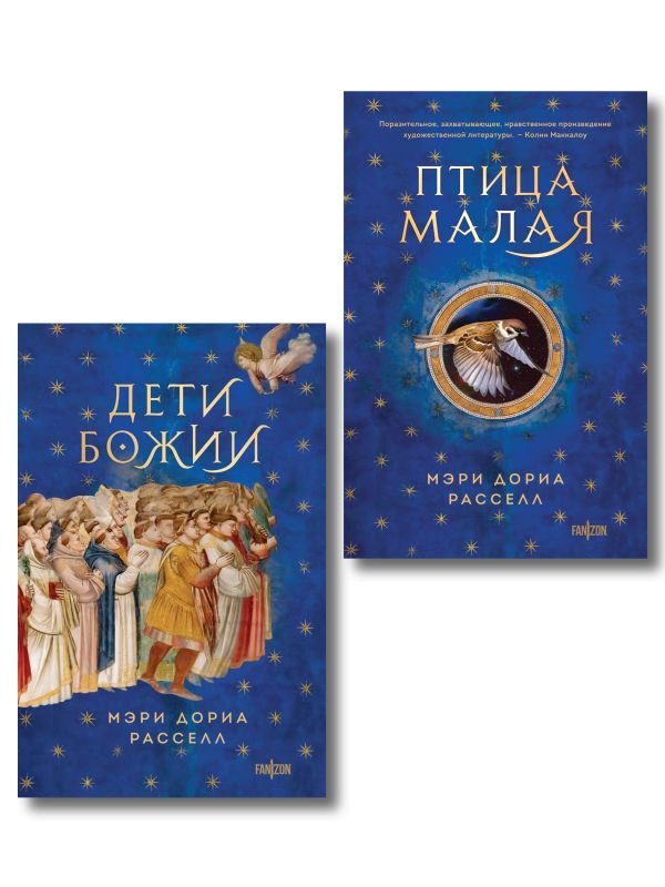 cover1__w600-1333 Комплект. Птица малая + Дети Божии