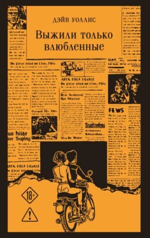 cover1__w600-13344 Выжили только влюбленные