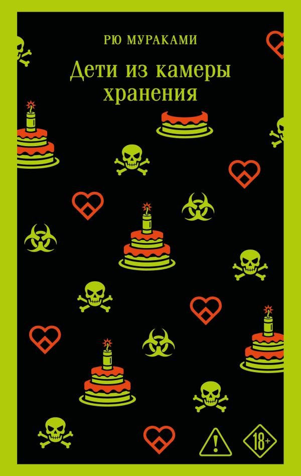 Дети из камеры хранения