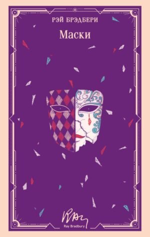 cover1__w600-13480 Маски