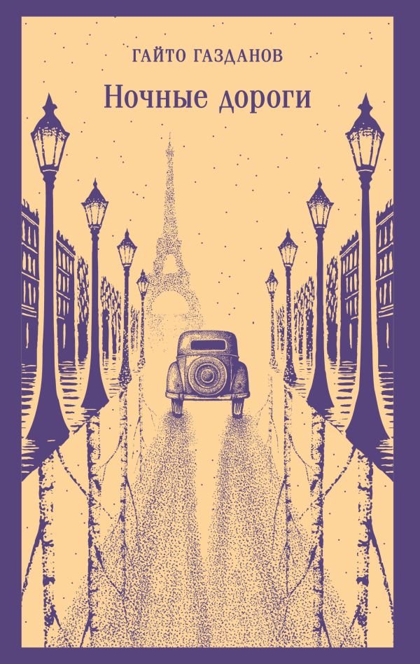 cover1__w600-13546 Ночные дороги