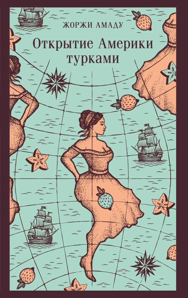 cover1__w600-13564 Открытие Америки турками