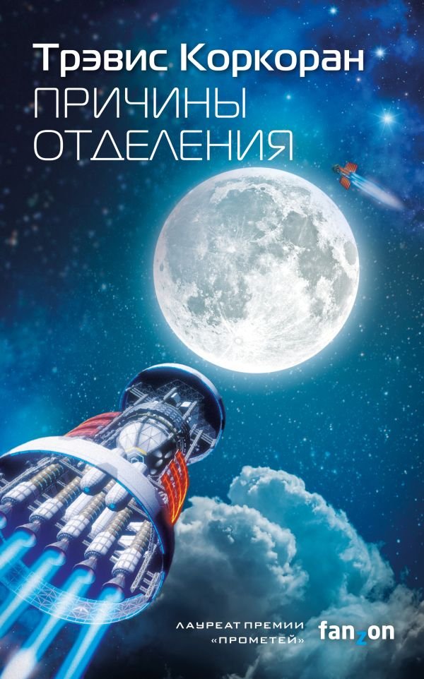 cover1__w600-1360 Причины отделения