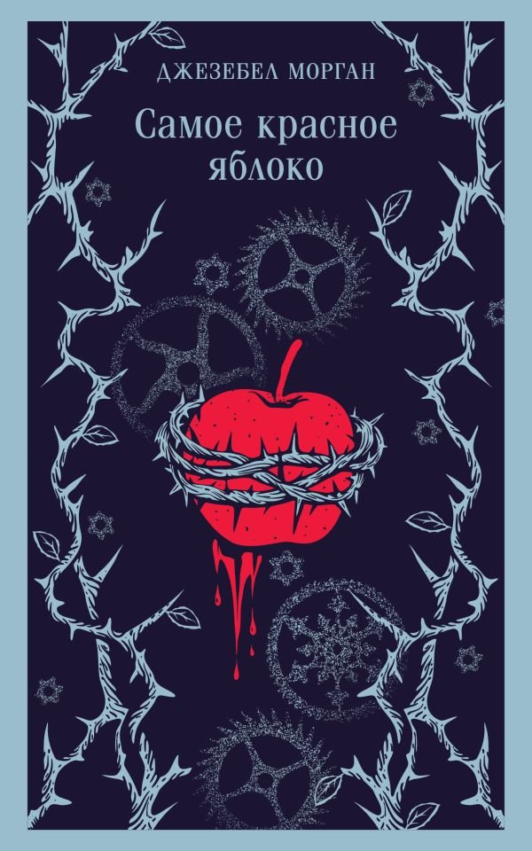 cover1__w600-13624 Самое красное яблоко