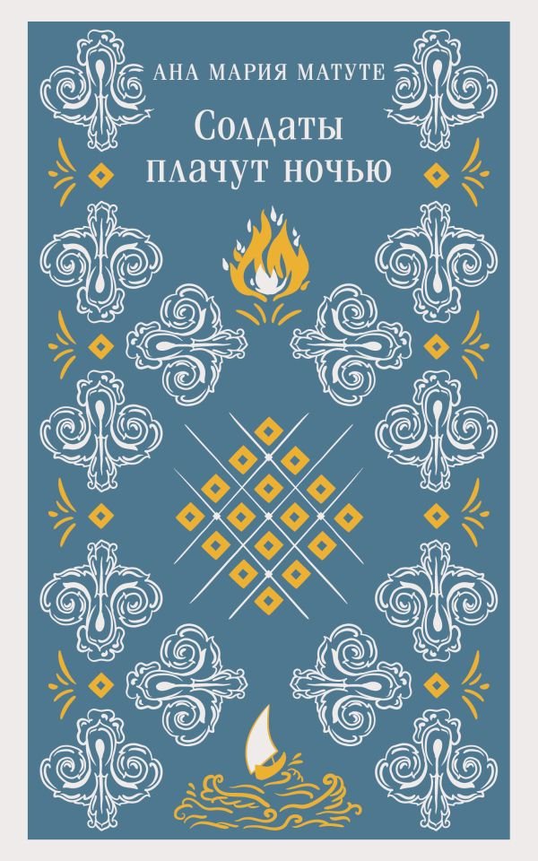 cover1__w600-13645 Солдаты плачут ночью