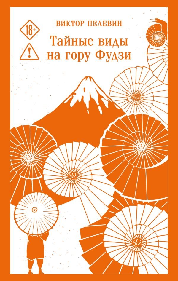 Тайные виды на гору Фудзи