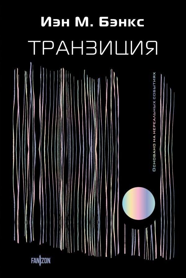 cover1__w600-1367 Транзиция